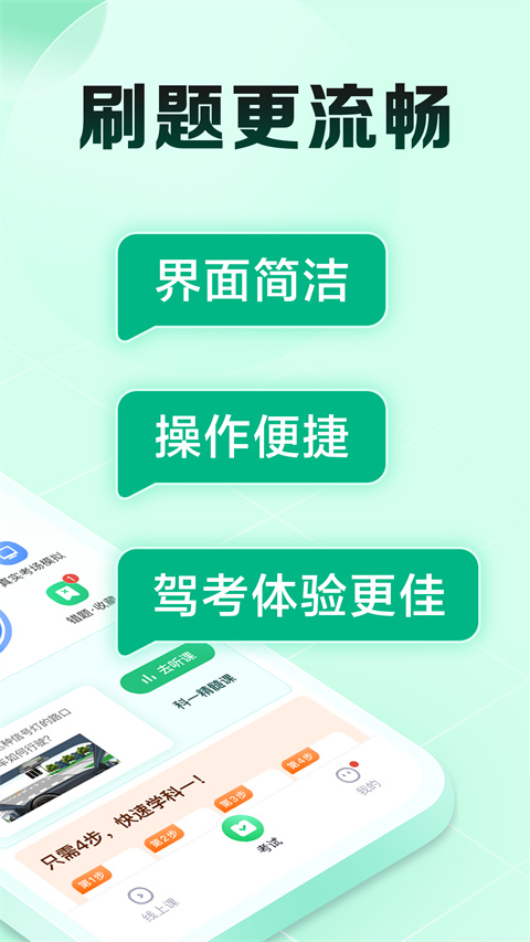 驾校一点通科目四2024最新版