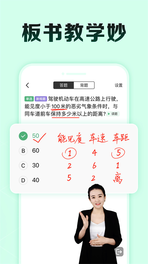 驾校一点通科目四2024最新版