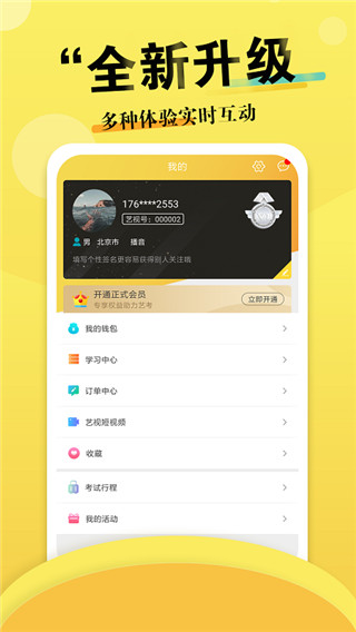 艺虫app