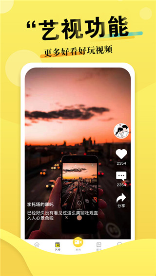 艺虫app