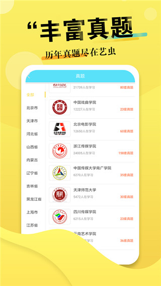 艺虫app