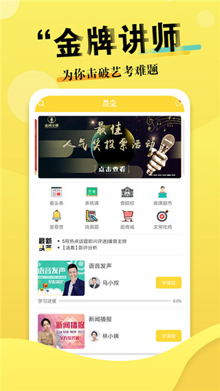 艺虫app