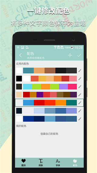 词云图生成器最新版