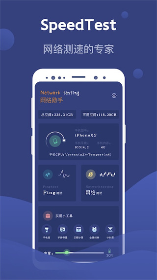 SpeedTest测网速大师app