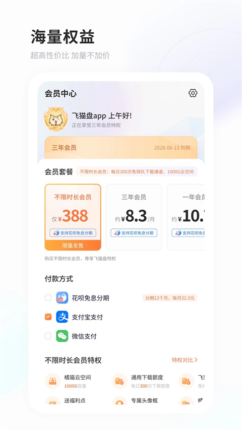 飞猫云最新版app