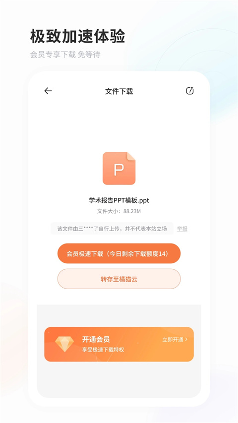 飞猫云最新版app