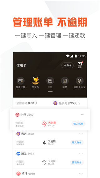 51信用卡管家app