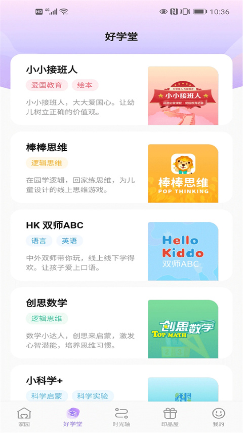 园宝通家长端手机版