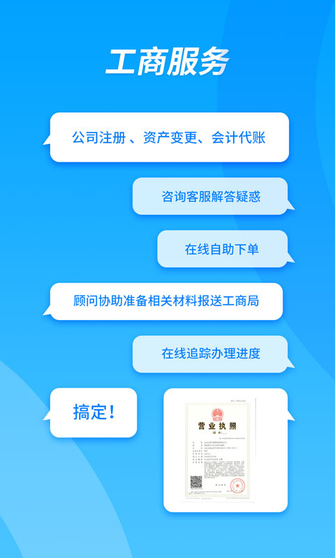 企服查app最新版