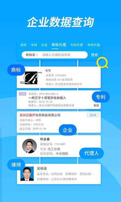 企服查app最新版