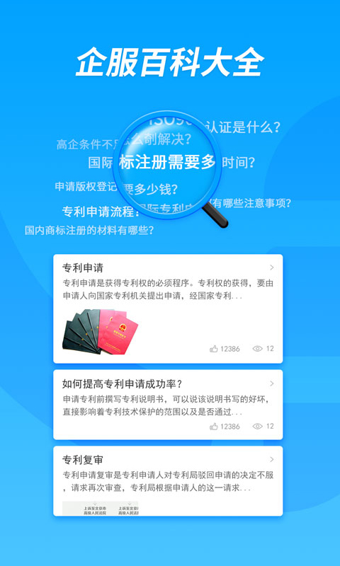 企服查app最新版