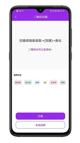 二维码私人定制app