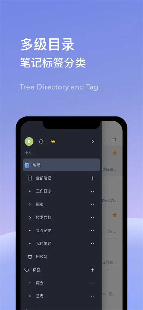为知笔记X最新版
