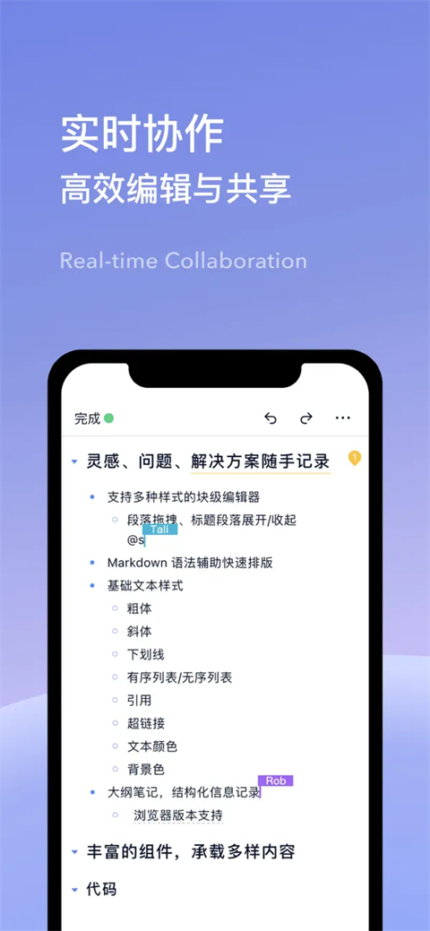 为知笔记X最新版