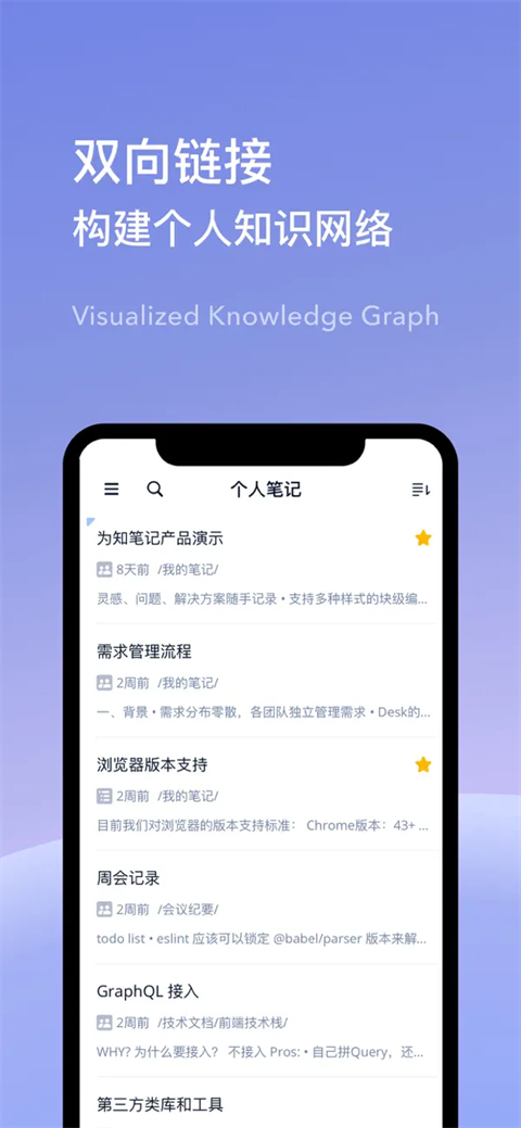 为知笔记X最新版
