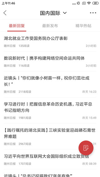 随州论坛app