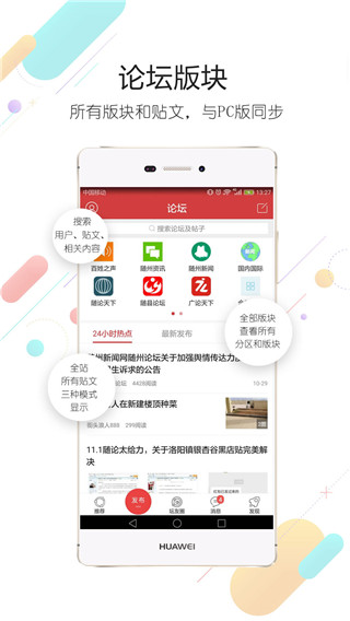 随州论坛app