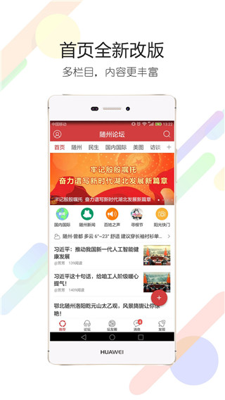 随州论坛app