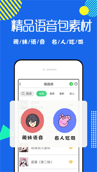 耳鼠变声器app