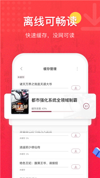 免费全本小说书城app新版