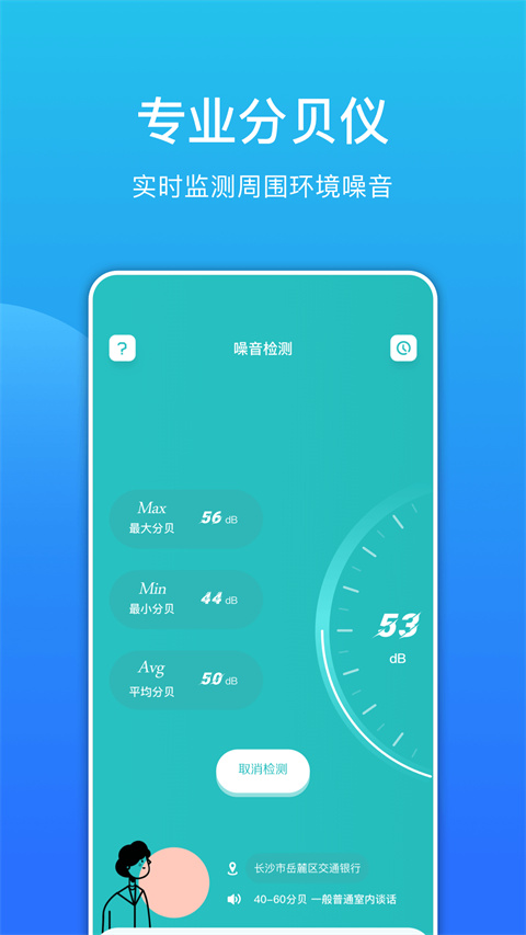 环境分贝测试仪