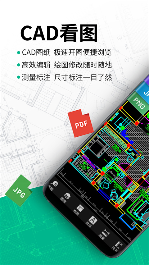 工程CAD图纸快速看图手机版