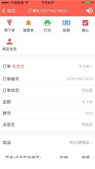 点单宝卖家助手