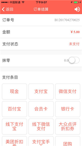 点单宝卖家助手