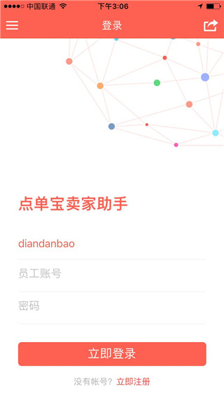 点单宝卖家助手