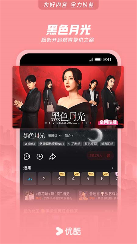 优酷视频小米定制版