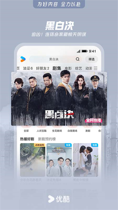 优酷视频小米定制版