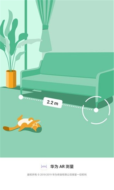 华为AR测量App