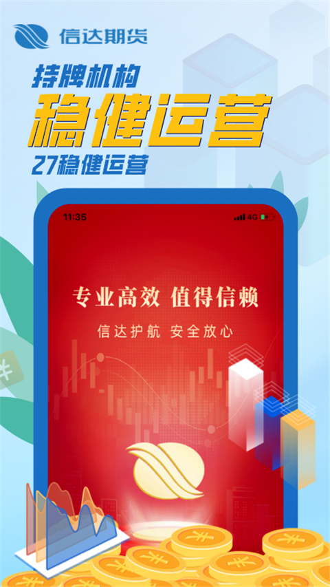 信达期货app