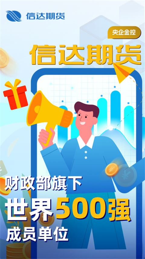 信达期货app
