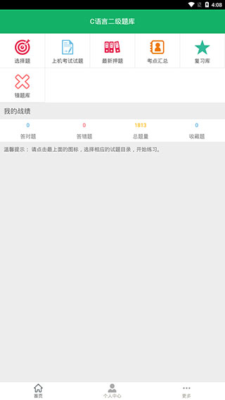 c语言二级题库最新版