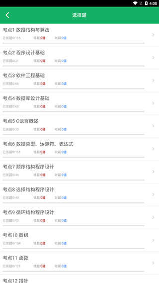 c语言二级题库最新版