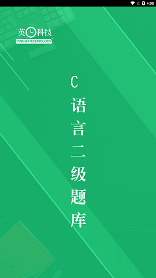 c语言二级题库最新版