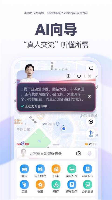 百度地图大屏版app