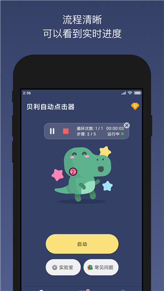 贝利自动点击器