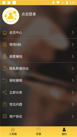 微友人脉app