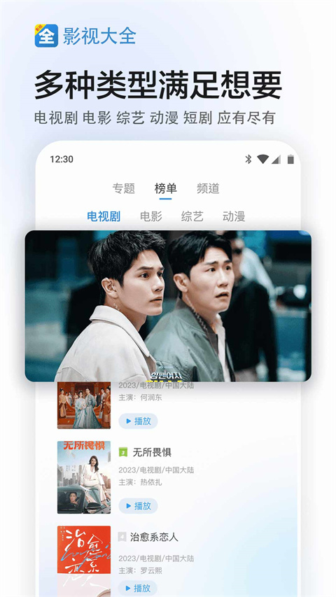 影视大全免费追剧版