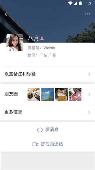 微信7.0安卓版