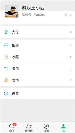 微信7.0安卓版