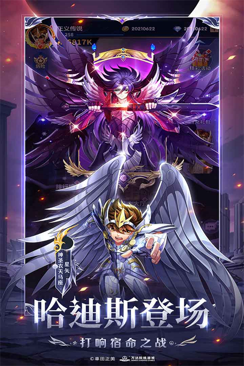 圣斗士星矢正义传说台服