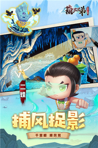 葫芦兄弟暴击小妖精正版
