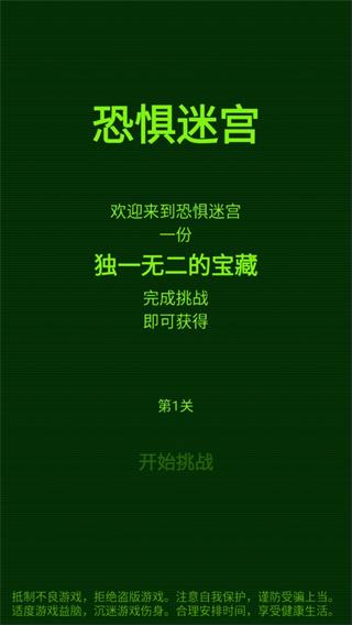 恐惧迷宫中文版