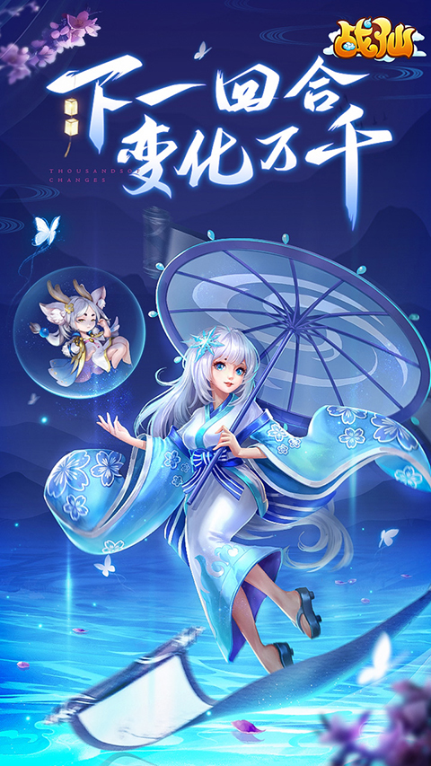 战仙手游