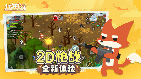 小动物之星九游版