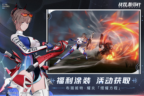 战双帕弥什国际服