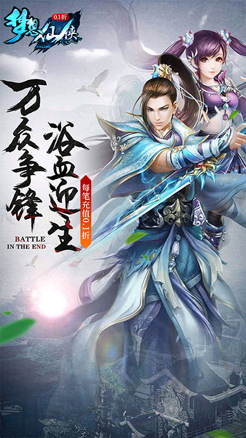 梦想仙侠红包版